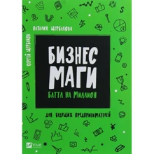 Сергій Щербаков, Наталія Щербакова: Бізнесмагі. Баттл на мільйон: Виробник Віват