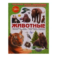 Е. Папуниди, Д. Кошевар: Животные: Производитель АСТ