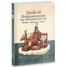 Ніколас Геннон: Пригод не передбачається. Айсберг і ліхтарний стовп: Виробник Кар'єра Прес