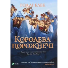 Голлі Блек: Королева порожнечі: Производитель Виват