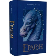 Крістофер Паоліні: Ераґон. Книга 1: Виробник Nebo