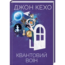 Джон Кехо: Квантовий воїн: Производитель Клуб семейного досуга