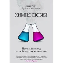 Хімія любові. Науковий погляд на любов, секс і потяг: Виробник Синдбад