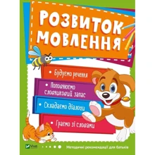Розвиток мовлення: Производитель Виват
