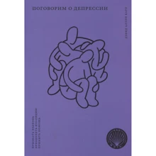 Девід Аллен Короп: Поговоримо про депресію: Визнати хвороба. Подолати ізоляцію. прийняти допомогу: Виробник Олімп-Бізнес