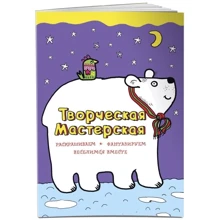 Білий ведмедик (мул. Л. Денисової): Виробник Ексмо