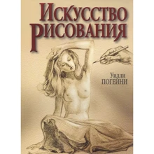 Віллі Погейні: Мистецтво малювання: Виробник Попурри