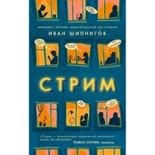 Іван Шипнігов: Стрім: Виробник Livebook
