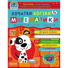 Василь Федієнко: Початки логіки та математики: Виробник Школа