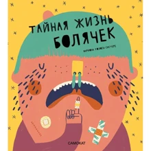Турон Аріадна Гарсія: Таємне життя болячок: Виробник Самокат
