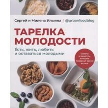 Сергій Іллін, Мілена Ільїна: Тарілка молодості. Є, жити, любити та залишатися молодими: Виробник Комсомольская правда
