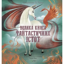 Джузеппе Д'Анна: Велика книга фантастичних істот: Производитель Виват