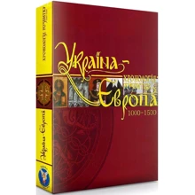 Україна – Європа. Хронологія розвитку. Том 3. 1000-1500 рр.: Производитель Крiон