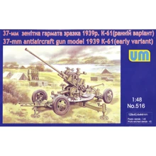 Модель Unimodels 37-зенитная пушка образца 1939 г. К-61 (ранний вариант) (UM516): Производитель UNIMODELS