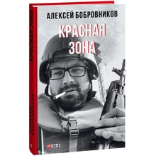 Алексей Бобровников: Красная зона: Производитель Фолио