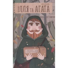 Олег Кулішов: Ілля та Агата. Чарівна бандероль: Производитель Зелений Пес