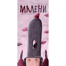 Петрлик Андреа: Малени: Производитель Поляндрия