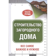 Юрий Шухман: Строительство загородного дома: Производитель АСТ
