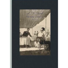 Антон Чехов: Оповідання та повісті. 1892-1903: Виробник мова