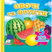 Овочі та фрукти. 5 пазлів різної складності: Производитель Пегас