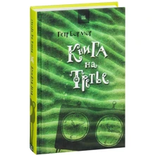 Петр Бормор: Книга на третье: Производитель Livebook