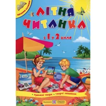 Літня читанка майбутнього другокласніка: Виробник Пiдручнікі i посiбник