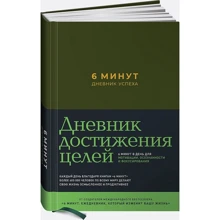 6 хвилин. Щоденник успіху (хакі): Виробник Паблішер