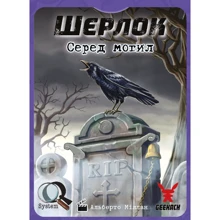Настільна гра Geekach Games Шерлок №3. Серед могил: Виробник Geekach Games
