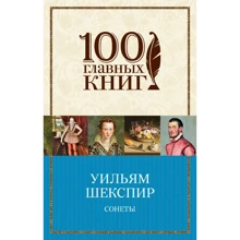 Уильям Шекспир: Сонеты: Производитель Эксмо
