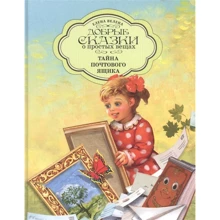 Олена Велена: Таємниця поштової скриньки: Виробник Рипол-класик