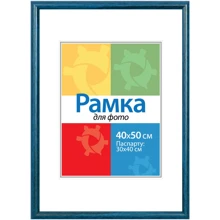 Chako Рамка-пластик 400x500 мм DS-021 Blue: Тип Фоторамка