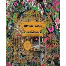Диво-сад: Виробник КМ-Букс