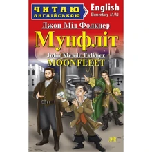 Джон Мід Фолкнер: Мунфліт / Moonfleet: Производитель Арій