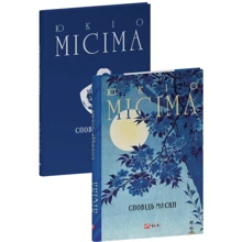 Юкіо Місіма: Сповідь маски: Производитель Фолио