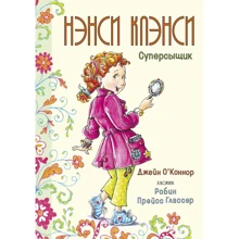 Джейн О’Коннор: Нэнси Клэнси. Суперсыщик: Производитель Махаон