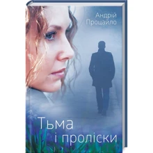 Андрій Процайло: Тьма і проліски: Производитель Клуб семейного досуга