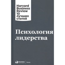 Психологія лідерства: Виробник Альпіна нон-фікшн