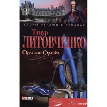 Тимур Литовченко: Орлi, син Орлика: Производитель Фолио