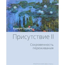 Руперт Спайра: Присутствие. Том 2. Сокровенность переживания: Производитель Ганга