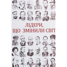 Олекса Підлуцький: Лідери, що змінили світ: Производитель Фолио