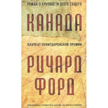 Ричард Форд: Канада: Производитель Фантом-Пресс