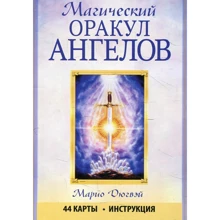 Маріо Дюгвей: Магічний оракул ангелів (44 карти + інструкція): Виробник попурі