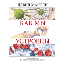 Як ми влаштовані. Путівник по людському організму: Виробник Паблішер