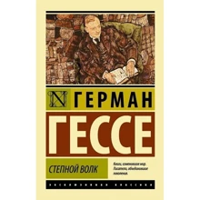Степной волк: Производитель АСТ