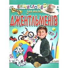 Енциклопедія для юних джентльменів: Производитель Промінь