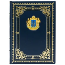 Щоденник Тризуб: Виробник Купола