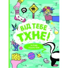 Клайв Гіффорд: Від тобі пахне!: Виробник Жорж