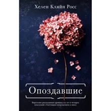 Росс Кляйн: Опоздавшие: Производитель Фантом
