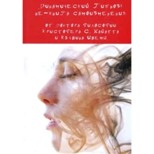 Кристофер Хайатт, Кэлвин Ивема: Динамический Гипноз. Не-книга самоизменения: Производитель Касталия