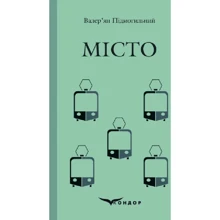 Валер'ян Підмогильний: Місто: Виробник Кондор
